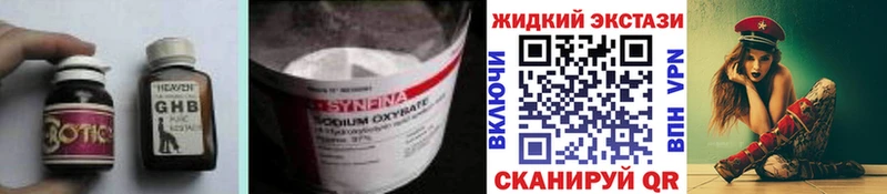 БУТИРАТ GHB Купить закладки Новодвинск
