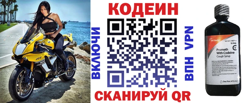 Кодеин напиток Lean (лин)  Купить где  Новодвинск 